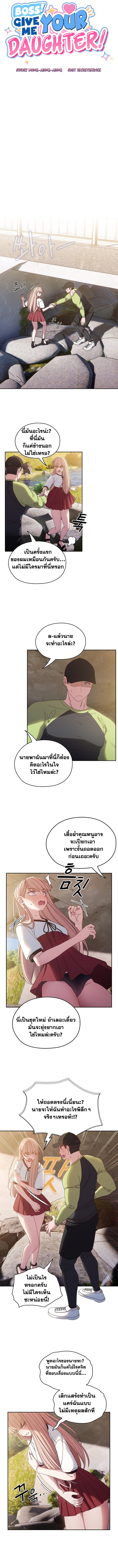 Boss! Give Me Your Daughter! – Boss! Give Me Your Daughter! – ตอนที่ 17 หน้า 2