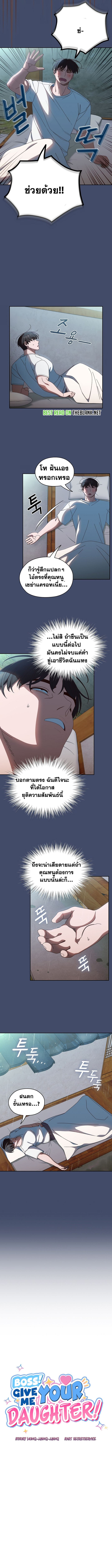 Boss! Give Me Your Daughter! – Boss! Give Me Your Daughter! – ตอนที่ 19 หน้า 2