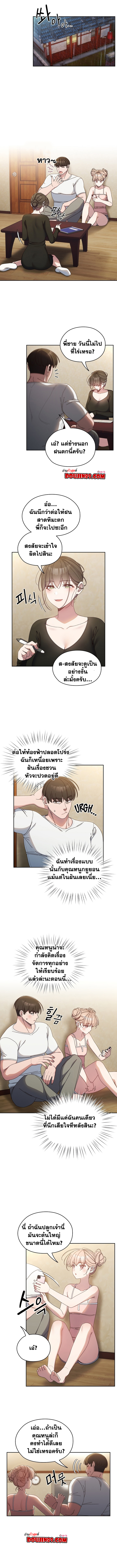 Boss! Give Me Your Daughter! – Boss! Give Me Your Daughter! – ตอนที่ 19 หน้า 3