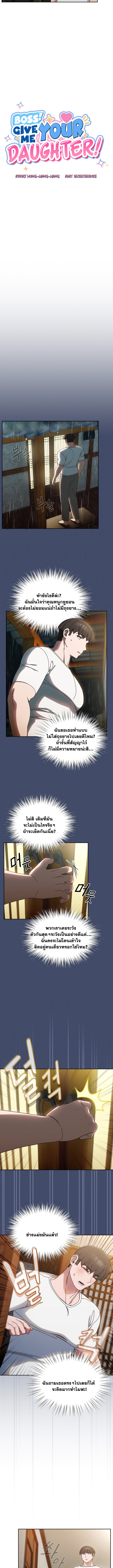 Boss! Give Me Your Daughter! – Boss! Give Me Your Daughter! – ตอนที่ 20 หน้า 5