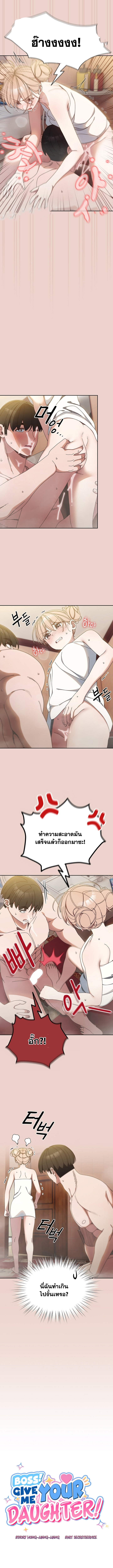 Boss! Give Me Your Daughter! – Boss! Give Me Your Daughter! – ตอนที่ 21 หน้า 3