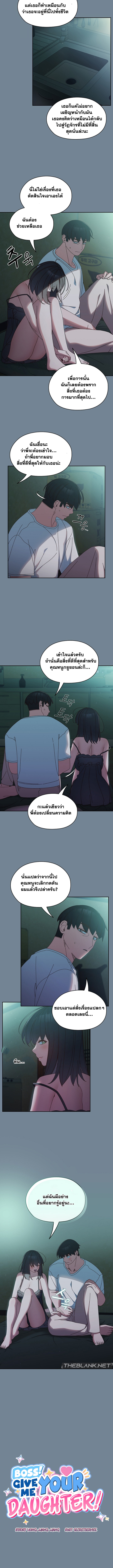 Boss! Give Me Your Daughter! – Boss! Give Me Your Daughter! – ตอนที่ 26 หน้า 5