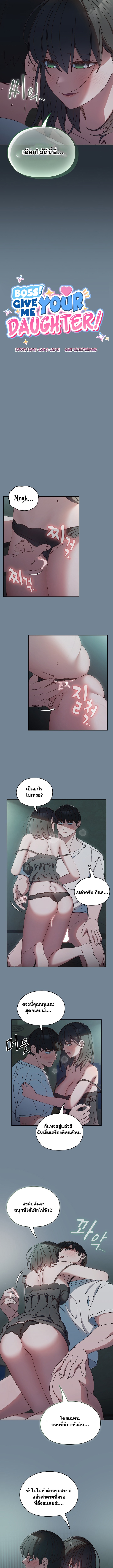Boss! Give Me Your Daughter! – Boss! Give Me Your Daughter! – ตอนที่ 27 หน้า 2