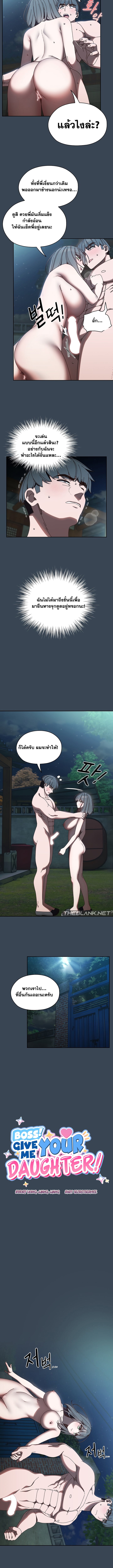 Boss! Give Me Your Daughter! – Boss! Give Me Your Daughter! – ตอนที่ 29 หน้า 2
