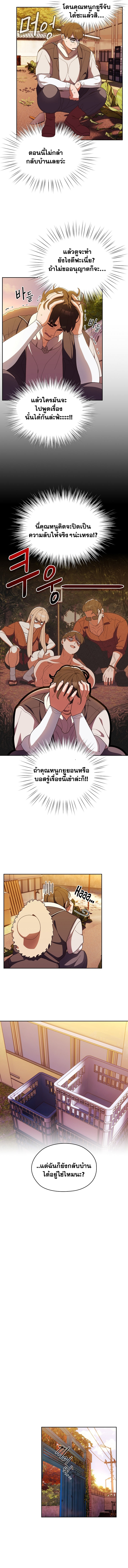 Boss! Give Me Your Daughter! – Boss! Give Me Your Daughter! – ตอนที่ 3 หน้า 5