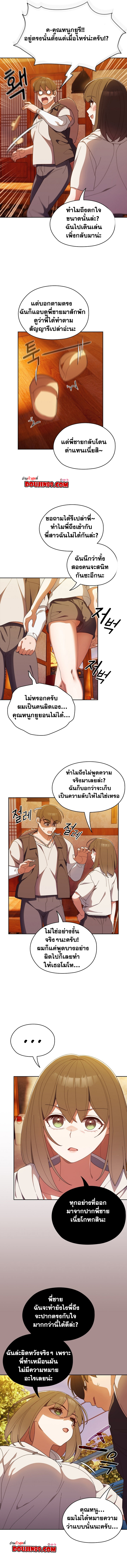 Boss! Give Me Your Daughter! – Boss! Give Me Your Daughter! – ตอนที่ 3 หน้า 9