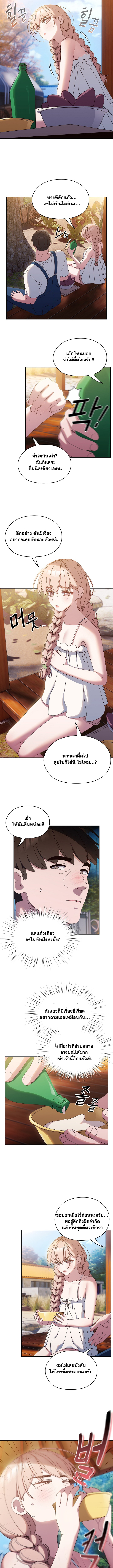 Boss! Give Me Your Daughter! – Boss! Give Me Your Daughter! – ตอนที่ 30 หน้า 8