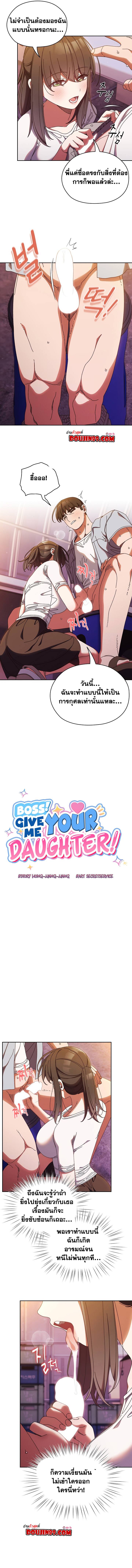 Boss! Give Me Your Daughter! – Boss! Give Me Your Daughter! – ตอนที่ 32 หน้า 3