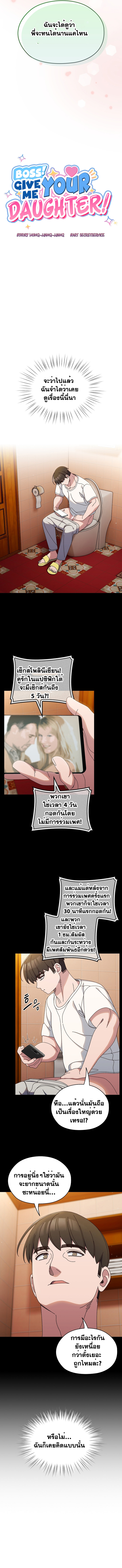 Boss! Give Me Your Daughter! – Boss! Give Me Your Daughter! – ตอนที่ 33 หน้า 4