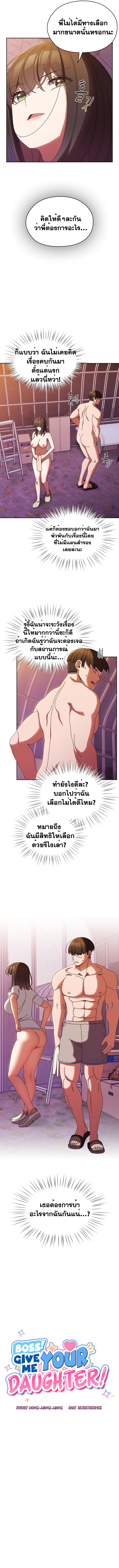 Boss! Give Me Your Daughter! – Boss! Give Me Your Daughter! – ตอนที่ 34 หน้า 5