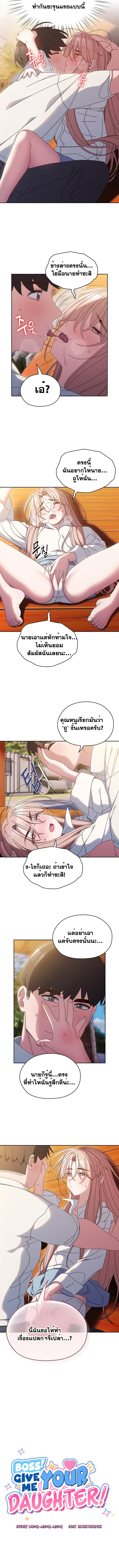 Boss! Give Me Your Daughter! – Boss! Give Me Your Daughter! – ตอนที่ 36 หน้า 7