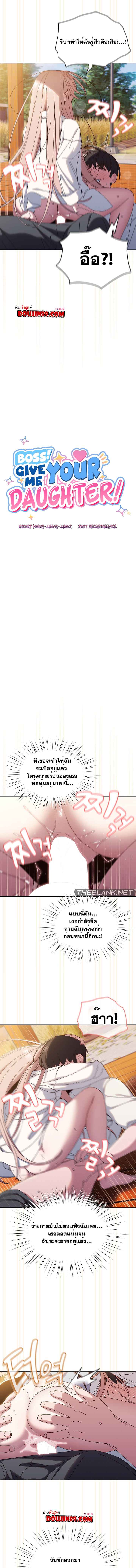 Boss! Give Me Your Daughter! – Boss! Give Me Your Daughter! – ตอนที่ 37 หน้า 3