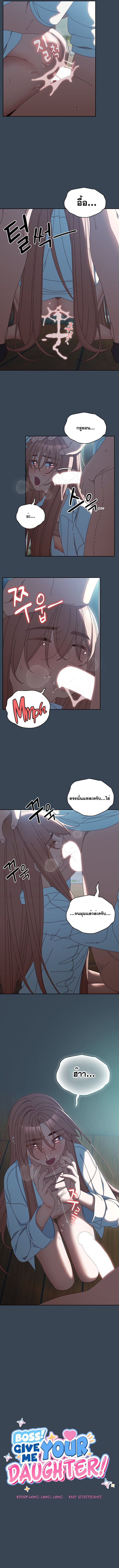 Boss! Give Me Your Daughter! – Boss! Give Me Your Daughter! – ตอนที่ 38 หน้า 2