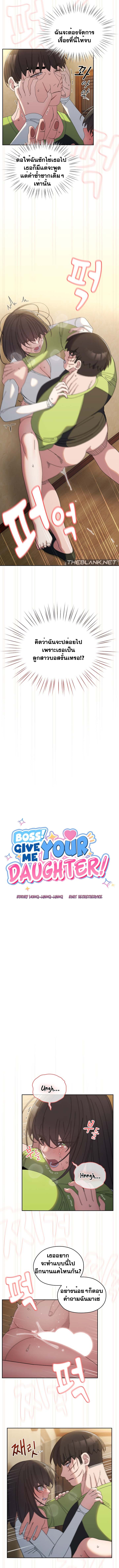 Boss! Give Me Your Daughter! – Boss! Give Me Your Daughter! – ตอนที่ 42 หน้า 3