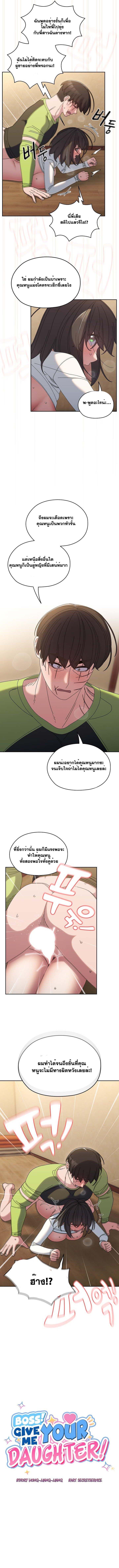 Boss! Give Me Your Daughter! – Boss! Give Me Your Daughter! – ตอนที่ 44 หน้า 2
