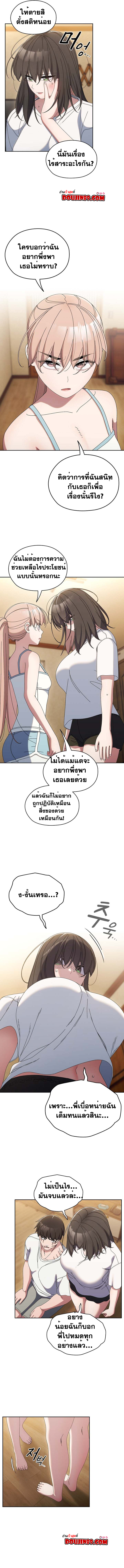Boss! Give Me Your Daughter! – Boss! Give Me Your Daughter! – ตอนที่ 45 หน้า 5