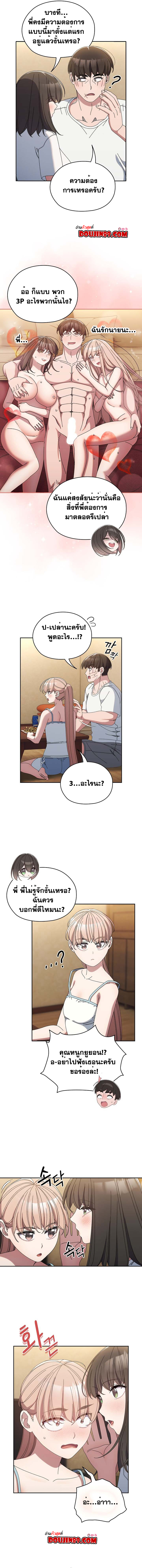 Boss! Give Me Your Daughter! – Boss! Give Me Your Daughter! – ตอนที่ 46 หน้า 7
