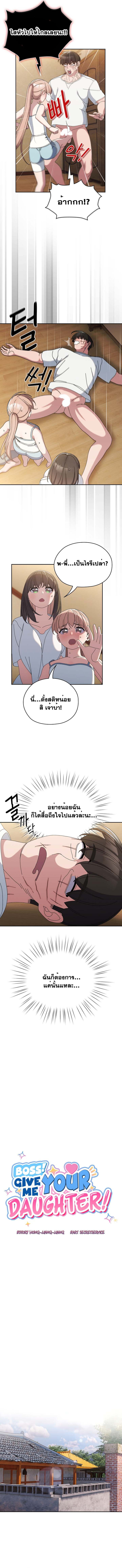 Boss! Give Me Your Daughter! – Boss! Give Me Your Daughter! – ตอนที่ 46 หน้า 10