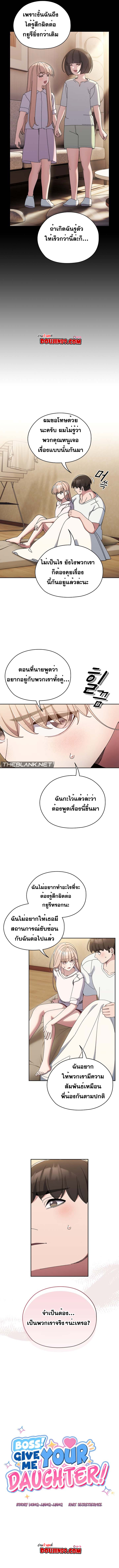 Boss! Give Me Your Daughter! – Boss! Give Me Your Daughter! – ตอนที่ 47 หน้า 3