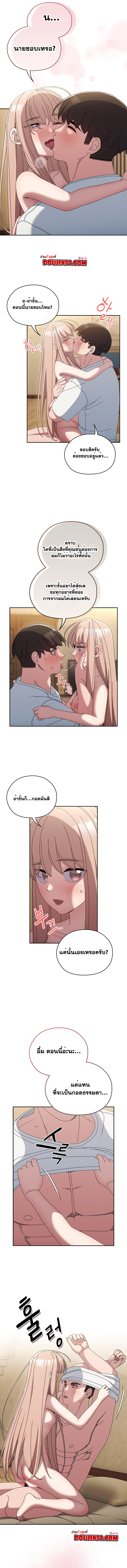 Boss! Give Me Your Daughter! – Boss! Give Me Your Daughter! – ตอนที่ 48 หน้า 7
