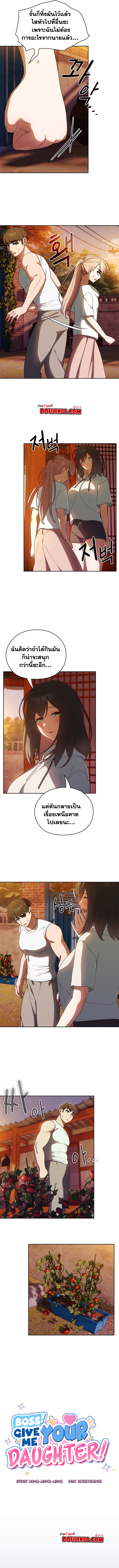 Boss! Give Me Your Daughter! – Boss! Give Me Your Daughter! – ตอนที่ 5 หน้า 6