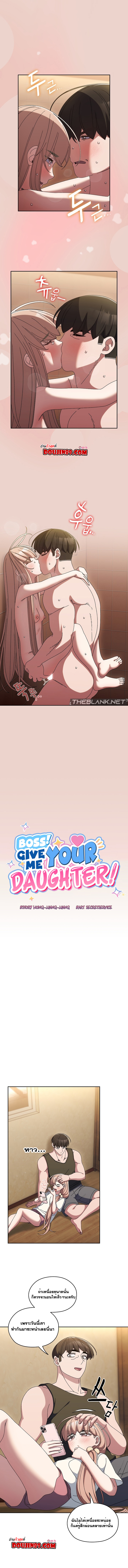 Boss! Give Me Your Daughter! – Boss! Give Me Your Daughter! – ตอนที่ 51 หน้า 3