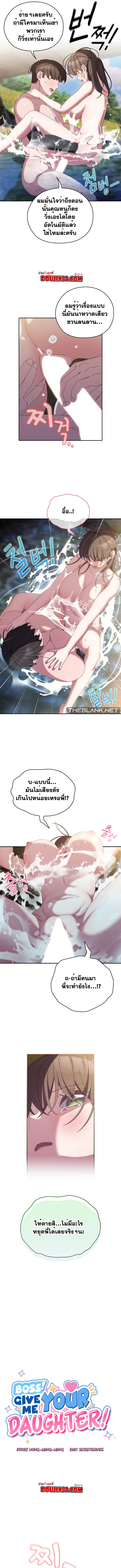 Boss! Give Me Your Daughter! – Boss! Give Me Your Daughter! – ตอนที่ 54 หน้า 3