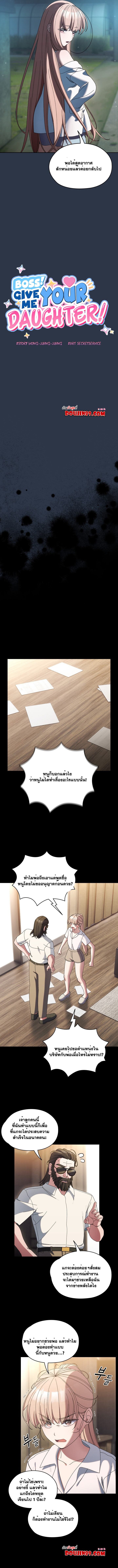 Boss! Give Me Your Daughter! – Boss! Give Me Your Daughter! – ตอนที่ 56 หน้า 5