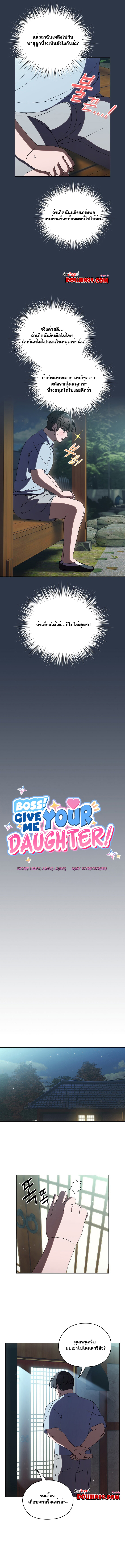 Boss! Give Me Your Daughter! – Boss! Give Me Your Daughter! – ตอนที่ 57 หน้า 10