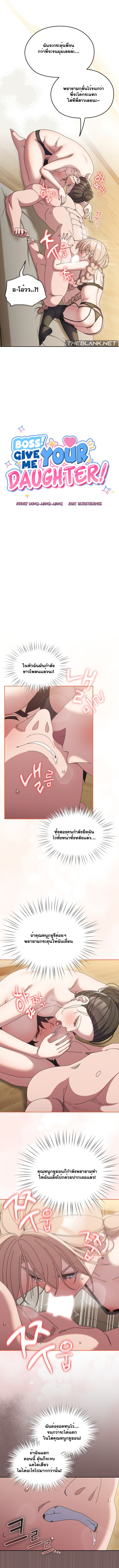Boss! Give Me Your Daughter! – Boss! Give Me Your Daughter! – ตอนที่ 58 หน้า 6