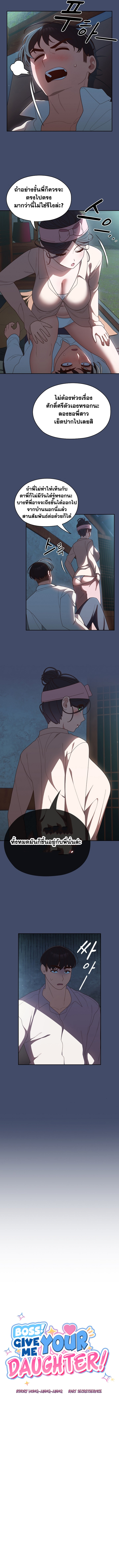 Boss! Give Me Your Daughter! – Boss! Give Me Your Daughter! – ตอนที่ 6 หน้า 3