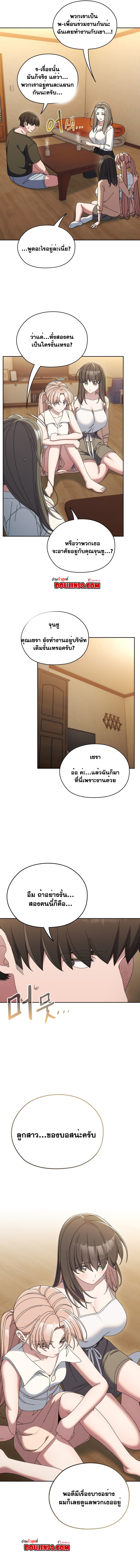 Boss! Give Me Your Daughter! – Boss! Give Me Your Daughter! – ตอนที่ 61 หน้า 7