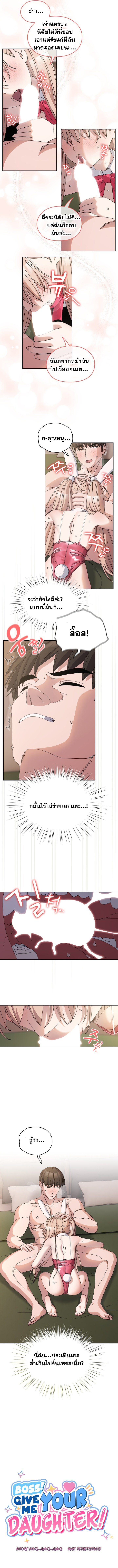 Boss! Give Me Your Daughter! – Boss! Give Me Your Daughter! – ตอนที่ 64 หน้า 4