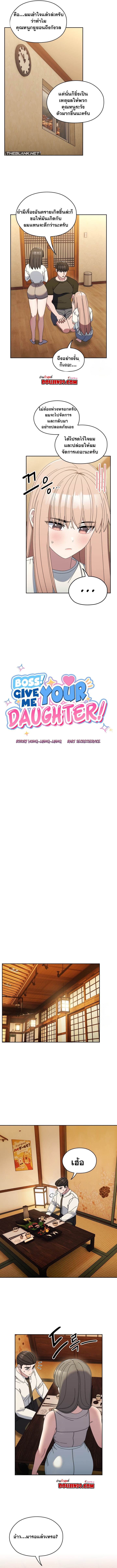 Boss! Give Me Your Daughter! – Boss! Give Me Your Daughter! – ตอนที่ 66 หน้า 6