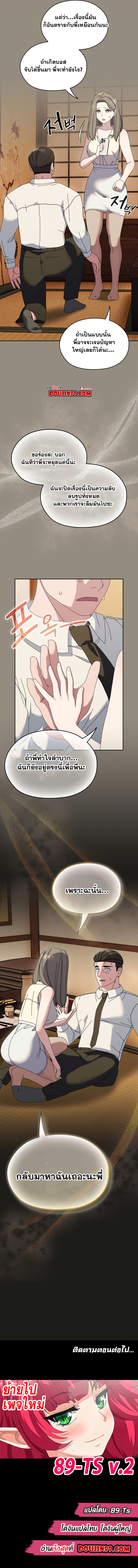 Boss! Give Me Your Daughter! – Boss! Give Me Your Daughter! – ตอนที่ 66 หน้า 12