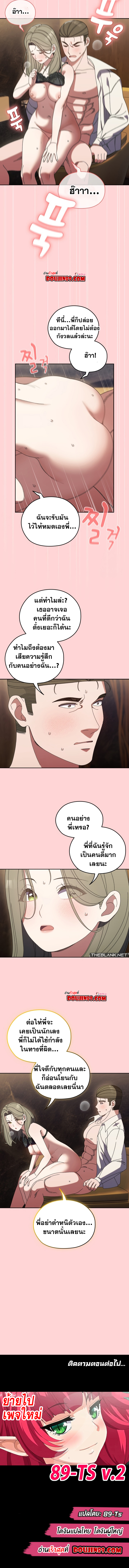Boss! Give Me Your Daughter! – Boss! Give Me Your Daughter! – ตอนที่ 68 หน้า 9
