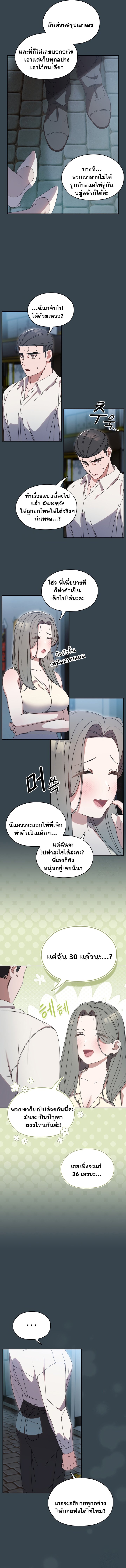 Boss! Give Me Your Daughter! – Boss! Give Me Your Daughter! – ตอนที่ 69 หน้า 6