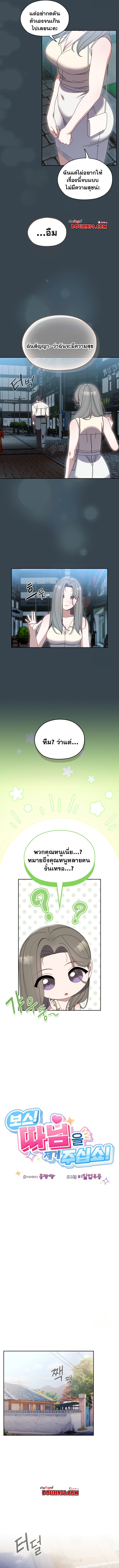Boss! Give Me Your Daughter! – Boss! Give Me Your Daughter! – ตอนที่ 69 หน้า 7