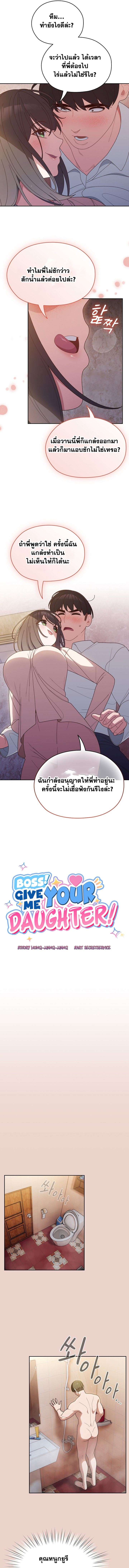 Boss! Give Me Your Daughter! – Boss! Give Me Your Daughter! – ตอนที่ 7 หน้า 2