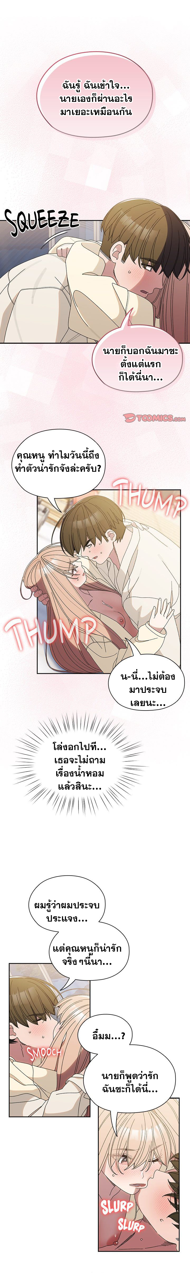 Boss! Give Me Your Daughter! – Boss! Give Me Your Daughter! – ตอนที่ 70 หน้า 9