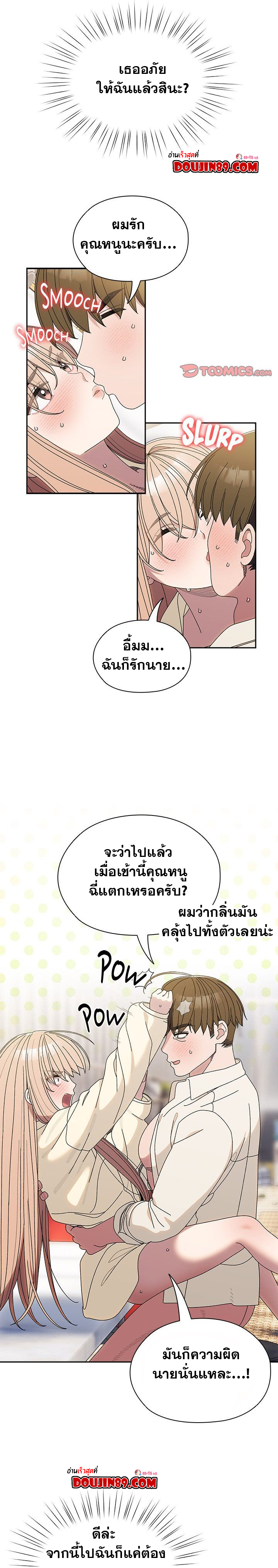 Boss! Give Me Your Daughter! – Boss! Give Me Your Daughter! – ตอนที่ 70 หน้า 10