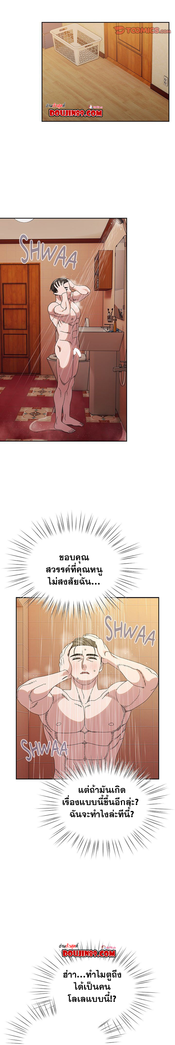 Boss! Give Me Your Daughter! – Boss! Give Me Your Daughter! – ตอนที่ 70 หน้า 13