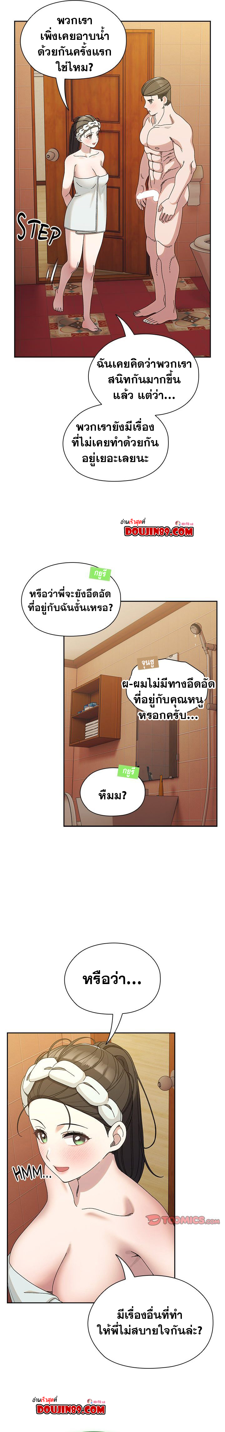 Boss! Give Me Your Daughter! – Boss! Give Me Your Daughter! – ตอนที่ 70 หน้า 16