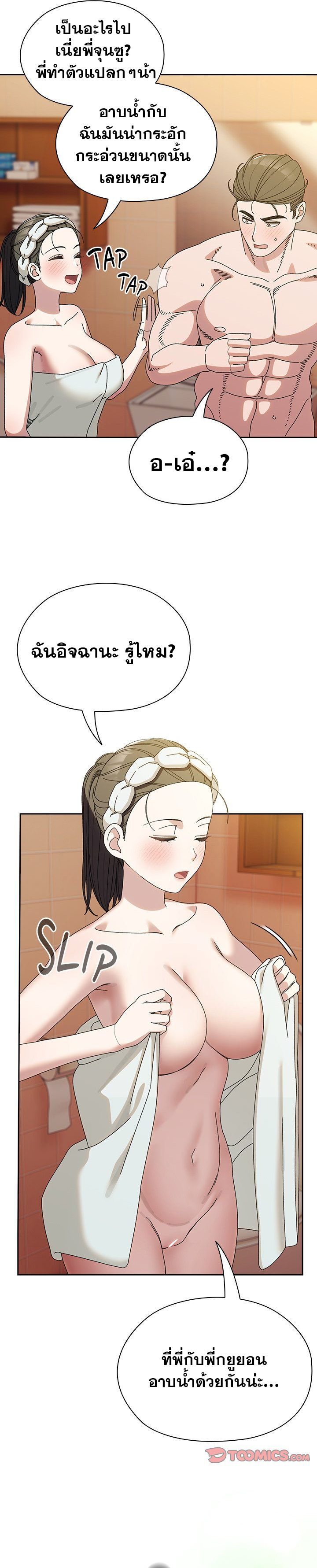 Boss! Give Me Your Daughter! – Boss! Give Me Your Daughter! – ตอนที่ 70 หน้า 18