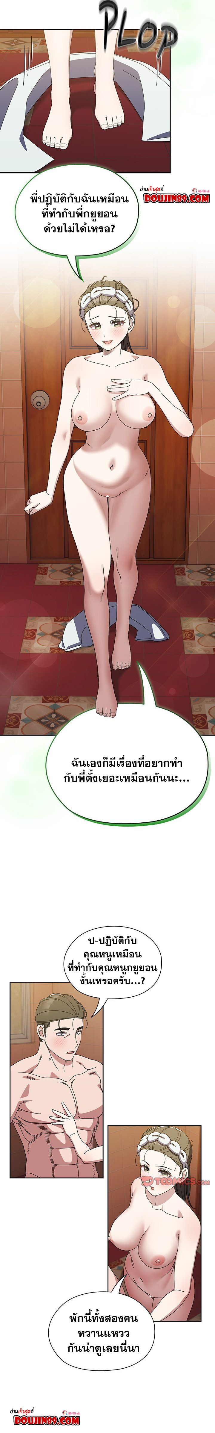 Boss! Give Me Your Daughter! – Boss! Give Me Your Daughter! – ตอนที่ 70 หน้า 19