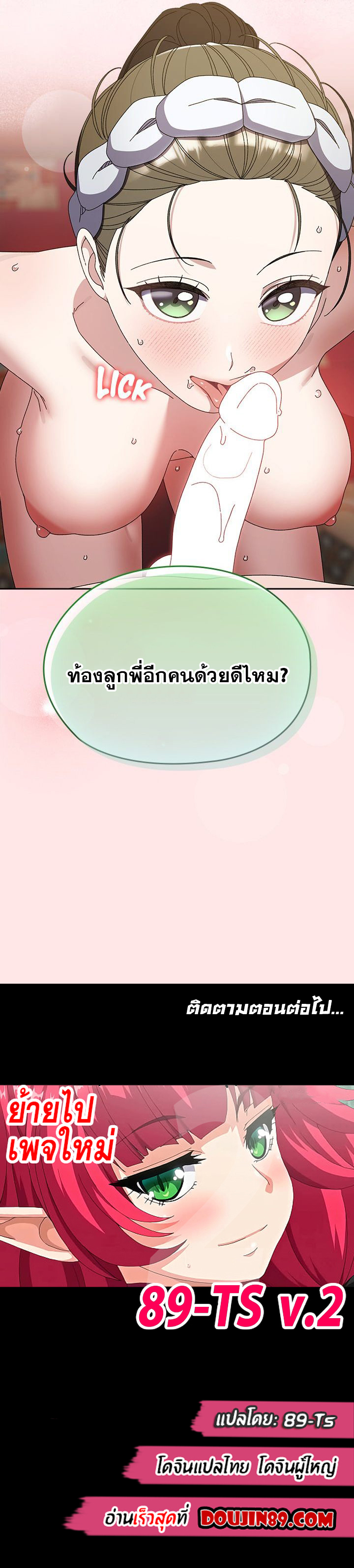 Boss! Give Me Your Daughter! – Boss! Give Me Your Daughter! – ตอนที่ 70 หน้า 23