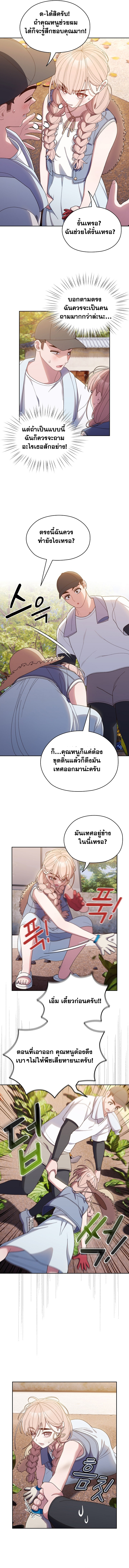 Boss! Give Me Your Daughter! – Boss! Give Me Your Daughter! – ตอนที่ 8 หน้า 4