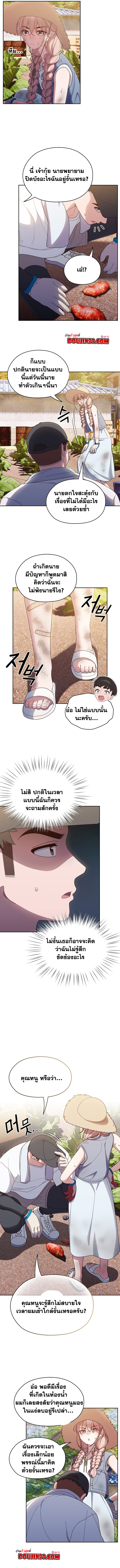 Boss! Give Me Your Daughter! – Boss! Give Me Your Daughter! – ตอนที่ 8 หน้า 7
