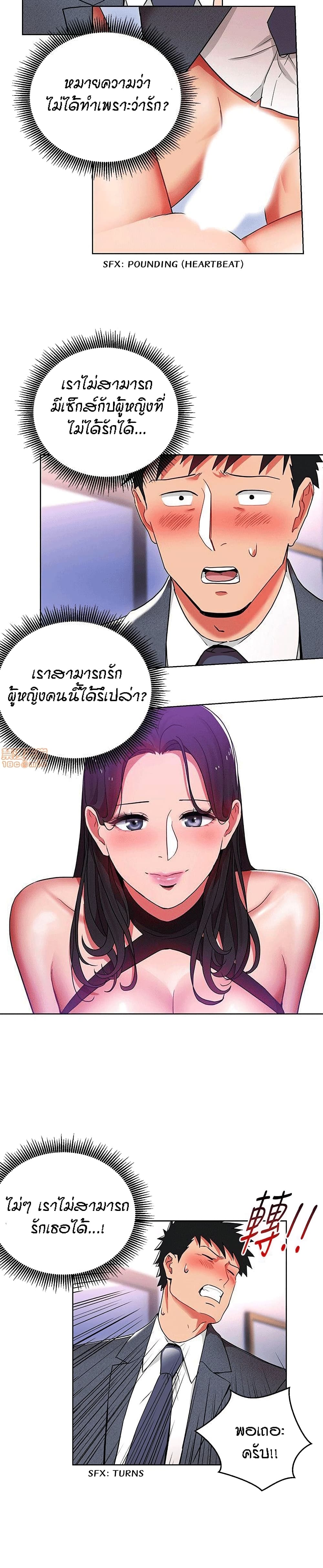 Boss Reverse – Boss Reverse – ตอนที่ 10 หน้า 8