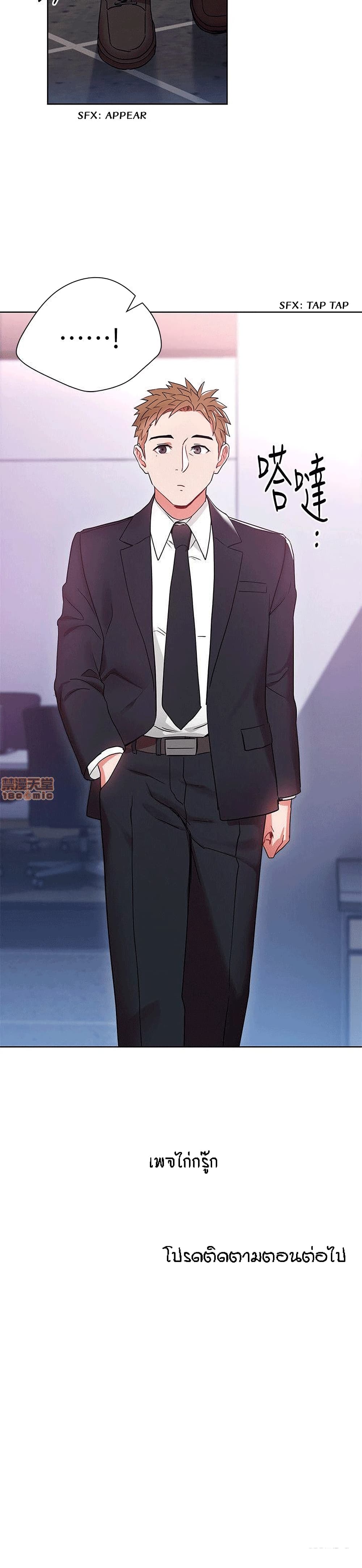 Boss Reverse – Boss Reverse – ตอนที่ 10 หน้า 21